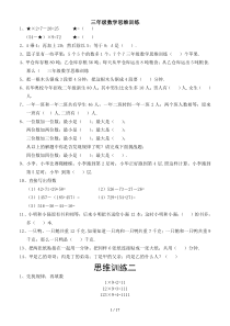 三年级数学思维训练