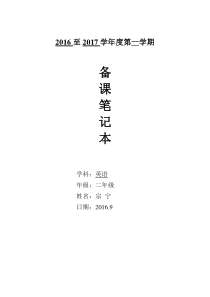 北京版小学英语二年级上册全册教案