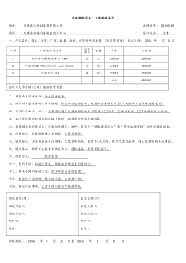 汽车维修设备、工具购销合同