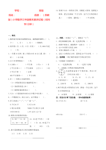 最新苏教版小学三年级下册数学试卷