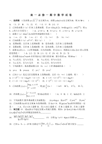 高一必修一数学试卷