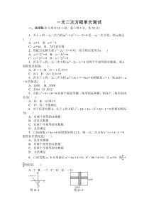 苏科版一元二次方程单元测试(含答案)