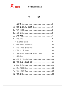 亨东智能客房网络管理系统用户手册