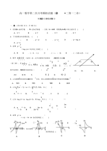 高中数学必修一和必修二第一二章综合试题(人教A版含答案)