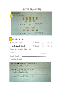 一年级数学比多少练习题