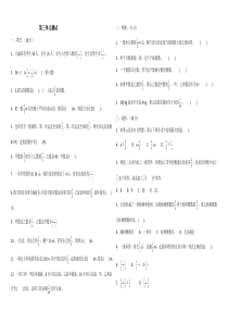 新人教版小学数学六年级上册第三单元测试题-(含答案)