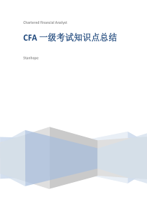 CFA知识点(一级)