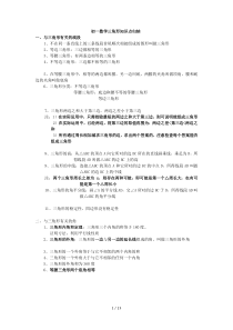 初一数学三角形与全等三角形知识点大全经典练习含答案