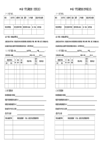 高中新生入学学生情况调查表