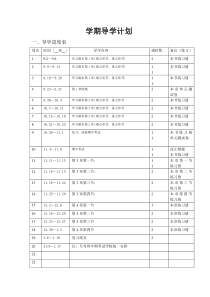 粤教版八年级地理上教学计划