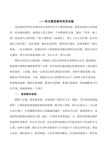 ——有关课堂教学的发言稿