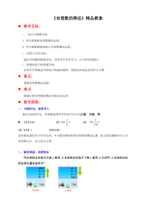 北师大版七年级数学上册《有理数的乘法》精品教案