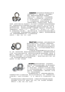 轴承分类和用途