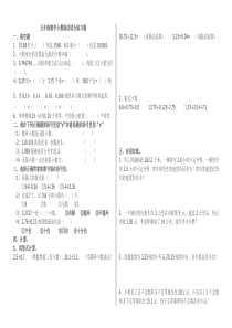 人教版五年级上册数学小数除法综合练习题