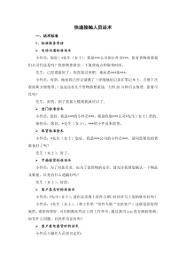 快递公司小件员礼仪标准