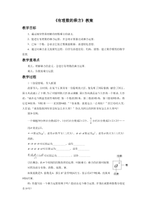 七年级数学上册第2章《有理数的乘方》精品教案(北师大版)