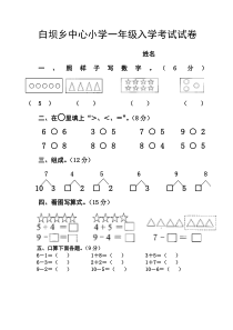 学前班升一年级入学考试试卷