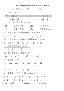 学前班升一年级语文测试卷