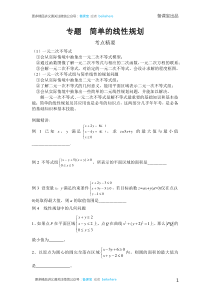 高中数学线性规划考点解析及针对练习