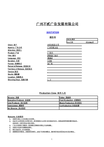 干货：影视制作报价表-专业版(范例)