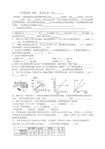 八年级物理速度练习题