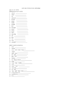 北师大版小学英语五年级上册-单词-测试