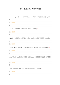 《Vue-框架开发》期末考试试题