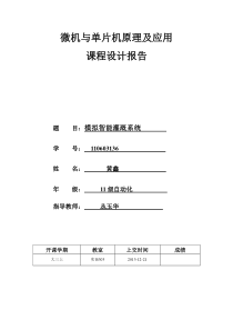 模拟灌溉系统