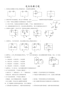 初中电压经典习题