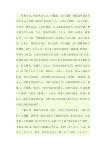 五脏六腑是怎么相生相克的