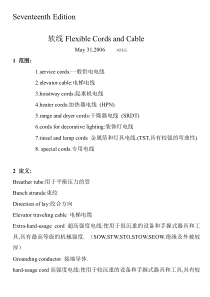 UL62中文版-17版新版