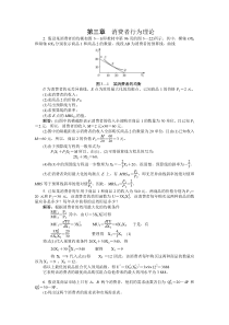 第三章--习题答案