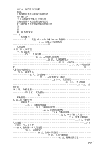 人力资源及验厂管理软件使用手册(一)