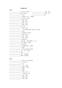 广州牛津版九年级上册英语新版单词表和填写表