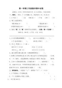 苏教版三年级上册数学期中测试