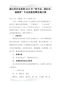 专业技能竞赛实施方案