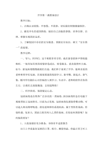 2020-疫情防控开学第一课教案