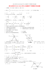 浙江省绍兴市七年级数学下学期期末考试试题