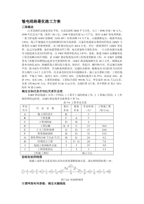 输电线路最优施工方案