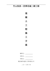 主体结构混凝土施工方案