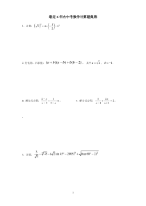 2017年中考数学计算题分类汇编