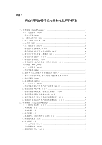 商业银行监管评级定量和定性评价标准