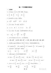 高一下学期数学期末测试题及参考答案