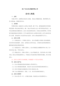 合伙人制度广告文化传播有限公司