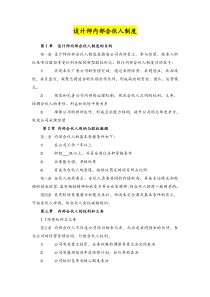 设计师内部合伙人制度