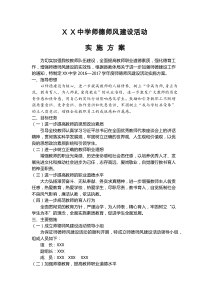 XX中学师德师风建设活动实施方案