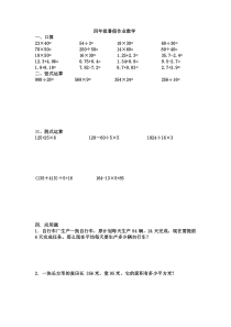 四年级下册暑假作业口算竖式脱式应用题