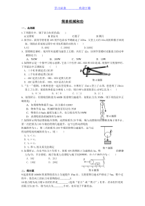 初三物理简单机械和功检测试题及答案