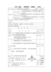 13.1.2《线段的垂直平分线的性质》教案(1)