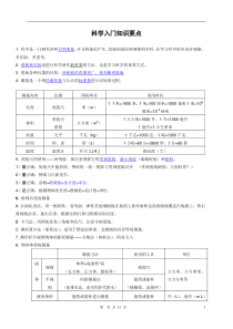 浙教版七年级上册科学知识点总结